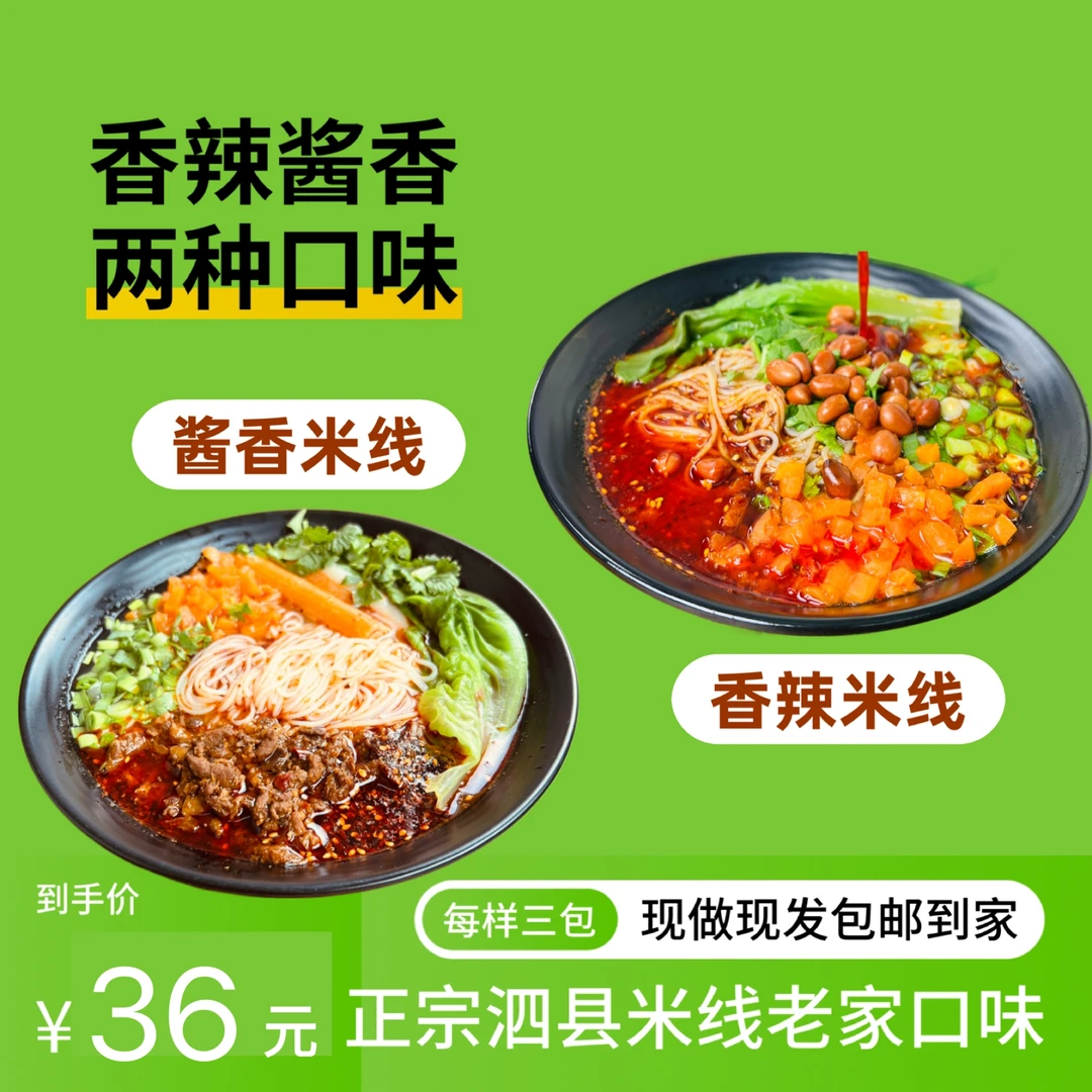 三加三泗县米线酱香香辣口味混合装家庭版干米线烫面