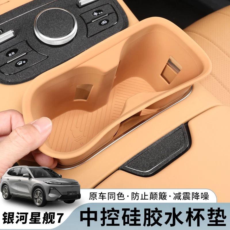 吉利银河星舰7硅胶水杯垫中控无线充硅胶垫专用防滑水杯置物垫