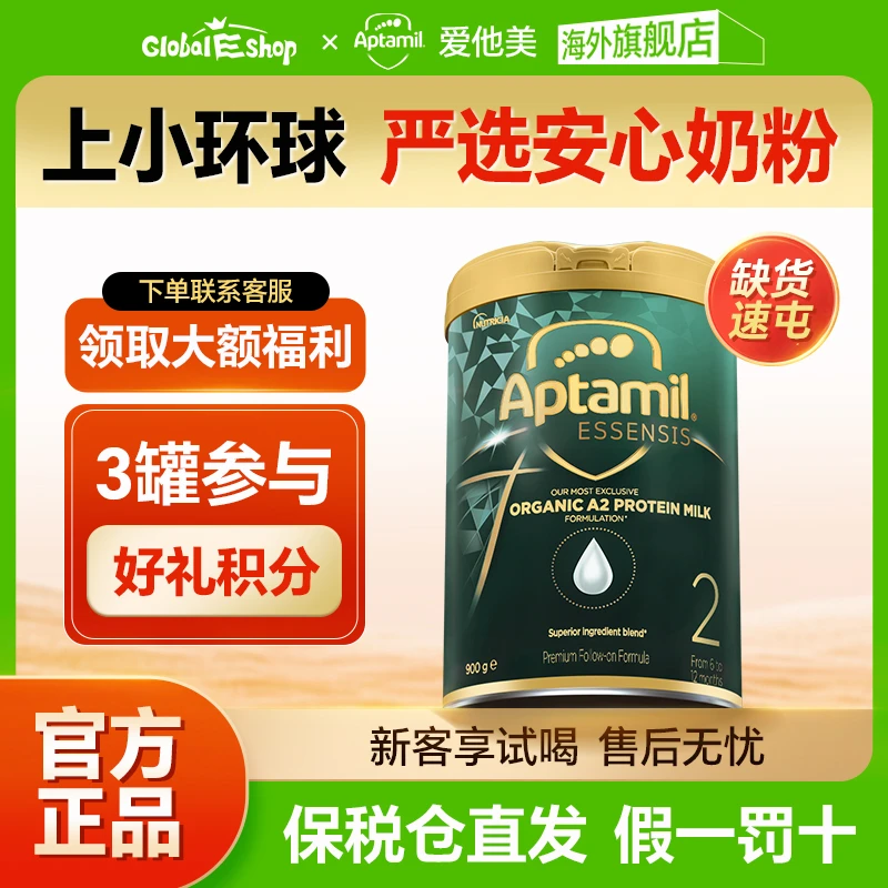 【预售·绿罐2】爱他美奇迹绿罐2段适用6-12月900g/罐婴幼儿有机奶粉