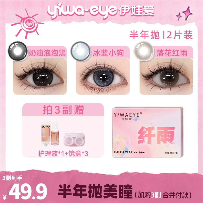 【小崎】伊娃爱半年抛【自然款】系列自然款三明治工艺美瞳隐形眼镜