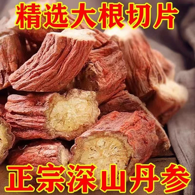 【丹参】大颗粒陕西秦岭深山采挖当季新货无硫切断过筛精选