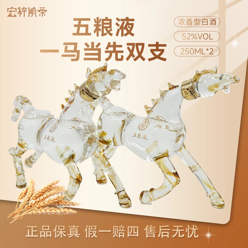 五粮液一马当先（2013年产）双马礼盒 五粮液马造型酒52度250ml×2瓶