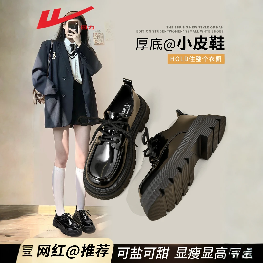 回力女鞋黑色小皮鞋女2025新款早秋玛丽珍厚底JK单鞋英伦风乐福鞋