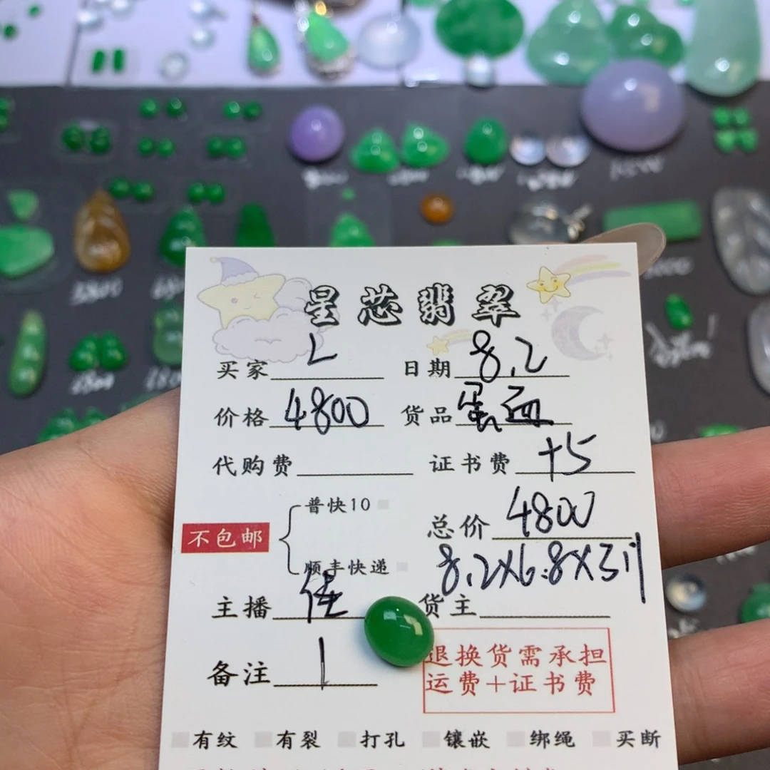 L***L翡翠未镶嵌颈饰蛋面