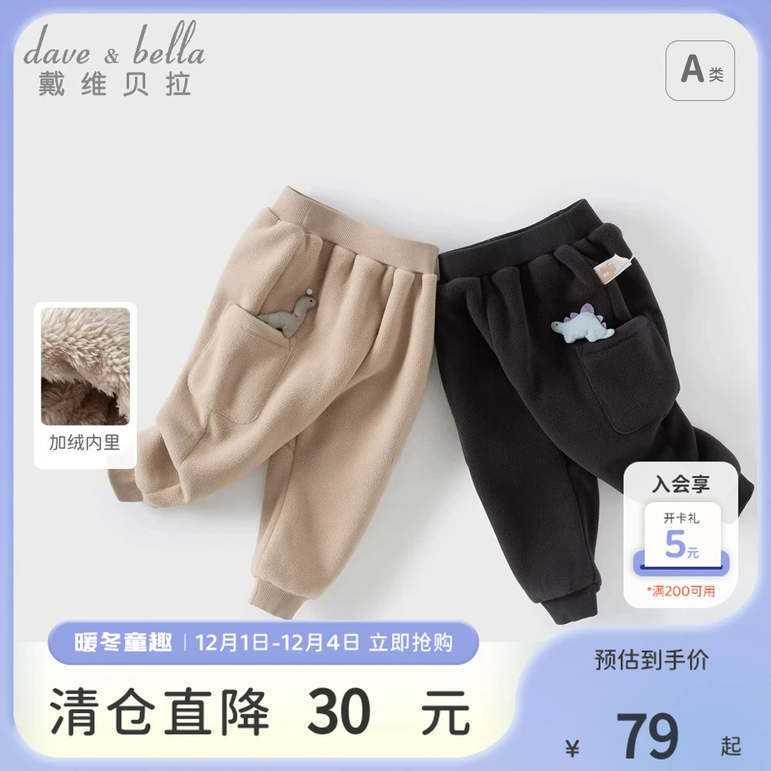 戴维贝拉童装儿童裤子冬装新款男童休闲哈伦裤宝宝加绒束脚裤卫裤