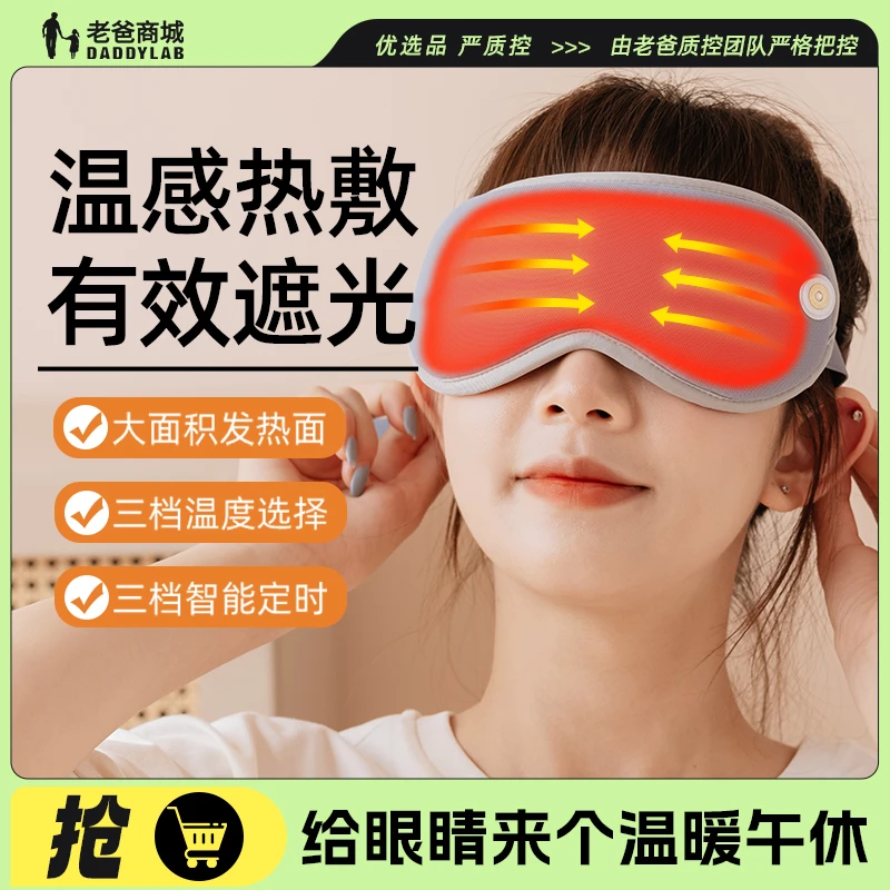 老爸评测3D热敷遮光眼罩便携差旅恒温定时充电工厂发货