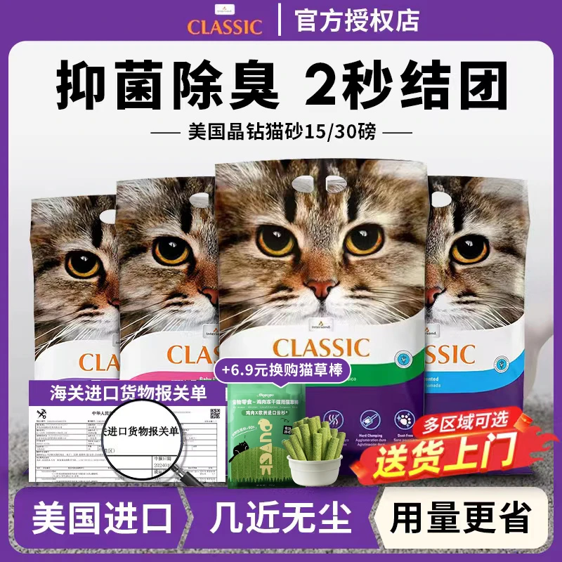 intersand晶乐客晶钻美国进口膨润土猫砂快速结团除臭低尘非铂钻