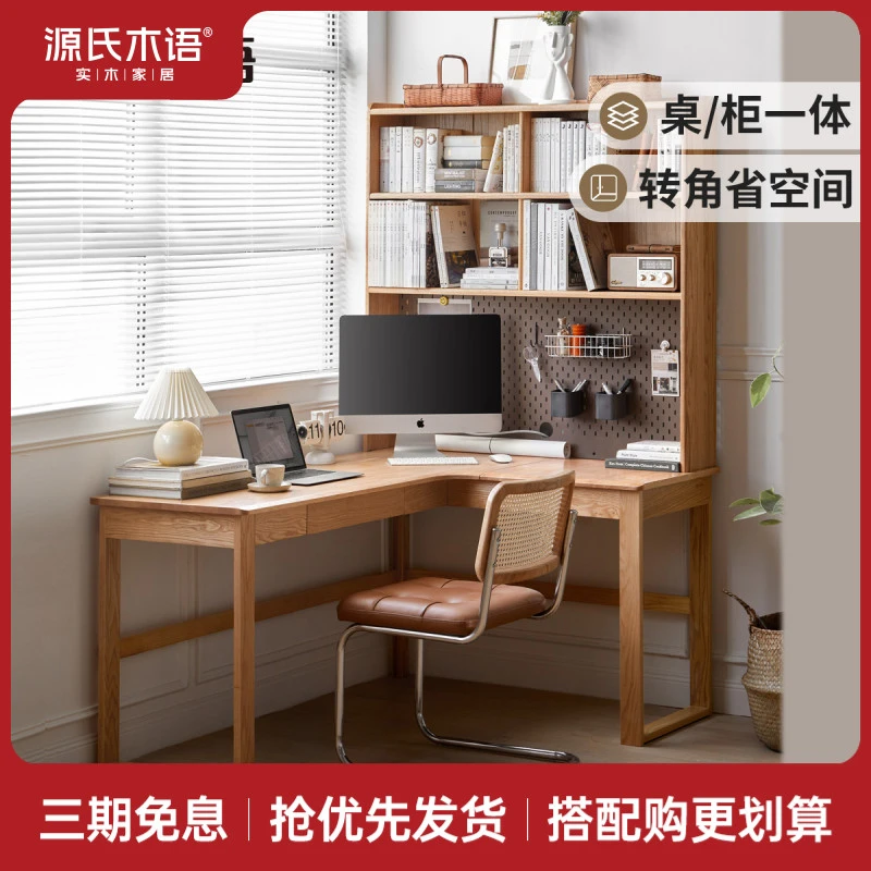 源氏木语实木书桌书房简约转角靠墙电脑桌家用橡木办公桌子Y90X06