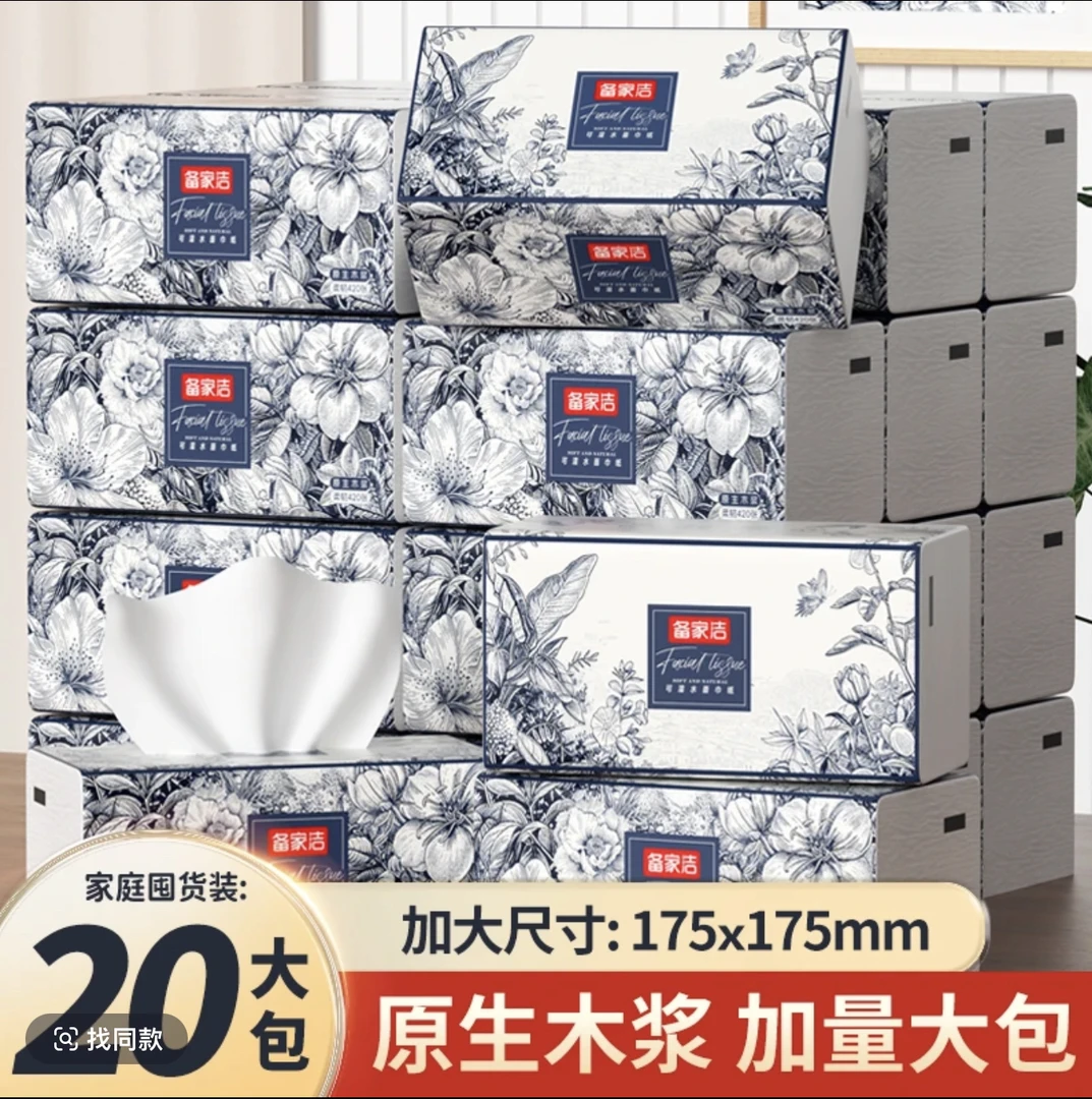 备家洁抽纸加大加厚巨无霸整箱20包五层加厚干湿两用餐巾纸面巾纸