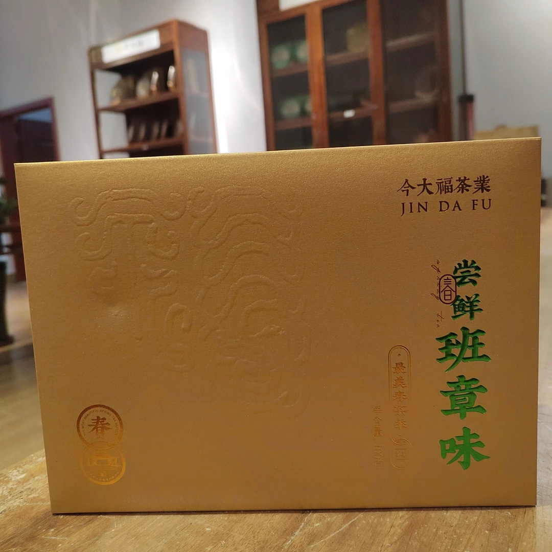 班章头春2023散普洱茶生茶100克一盒今D福