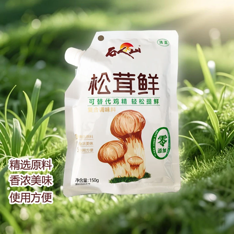 石人山松茸鲜调味料炒菜煲汤炒菜提鲜可替代鸡精150g/袋加嘴包邮