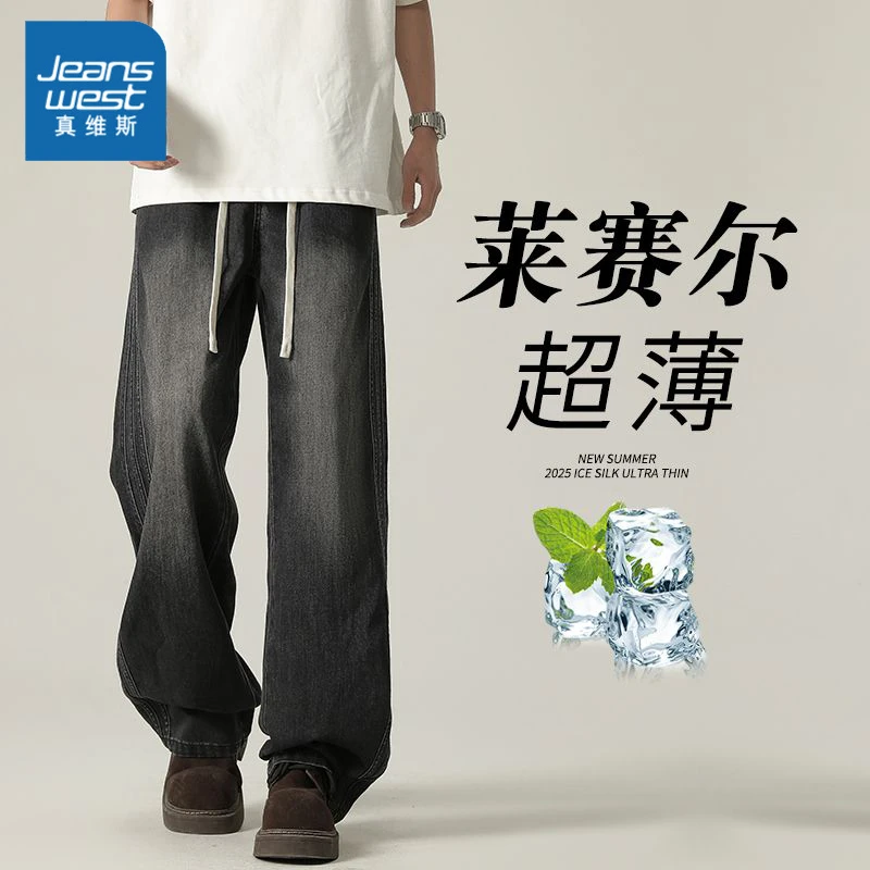 真维斯莱赛尔天丝薄款牛仔裤男2025夏季新款美式复古阔腿直筒长裤