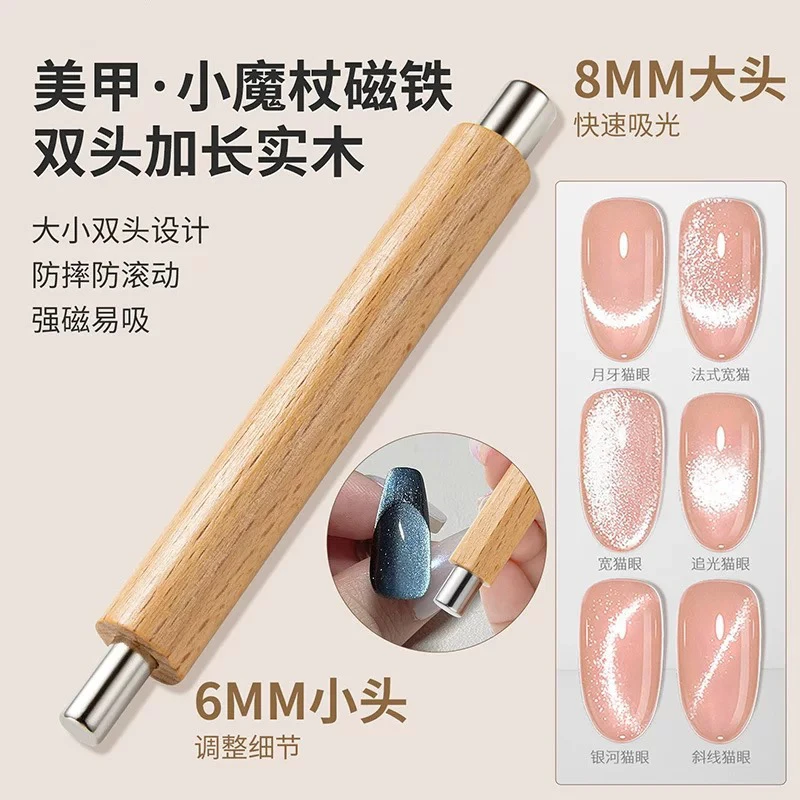 满9.9包邮 美甲磁铁 强力大号金箍棒小魔杖多功能吸铁石