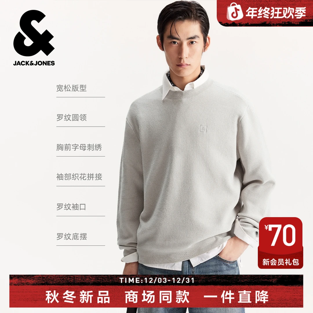 【商场同款】杰克琼斯男装新款多色舒适针织衫时尚圆领套头宽松毛衣