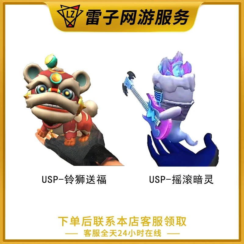 CF穿越火线端游 USP-铃狮送福USP-摇滚暗灵永久