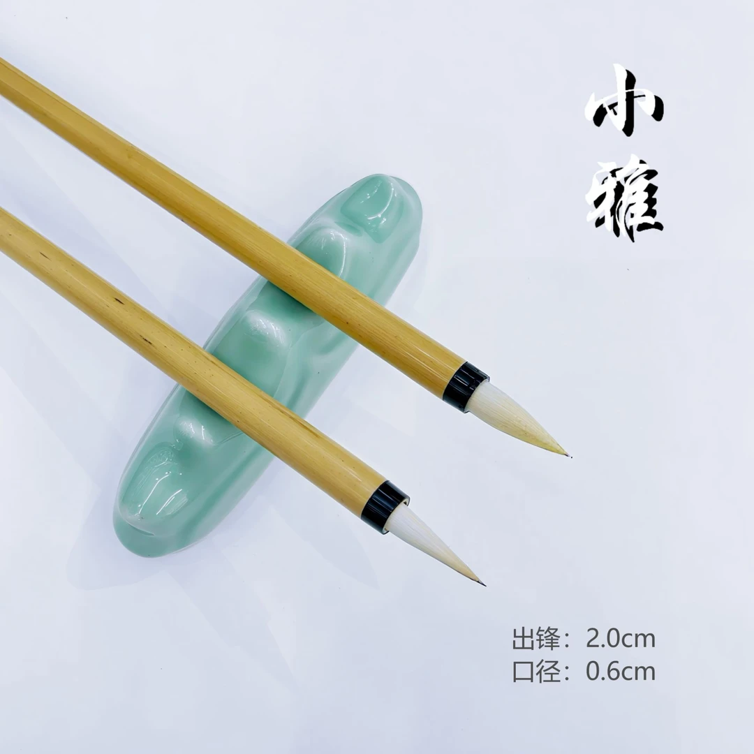 【小雅】老毛料 细嫩光峰纯羊毫小楷毛笔 出锋2.0口径0.6