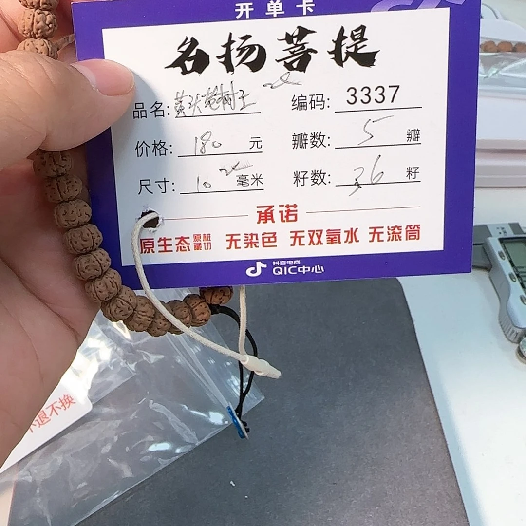 金刚菩提手串aaaaaa3337