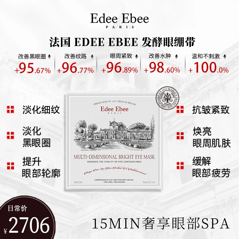 【液体眼绷带K氧K糖】法国EDEE EBEE立体发光眼膜 效期27.11