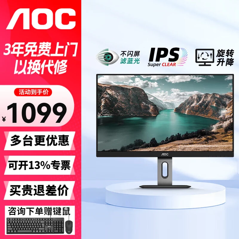 AOC24P1U电脑显示器23.8英寸60Hz可旋转升降低蓝光家用AOC显示器