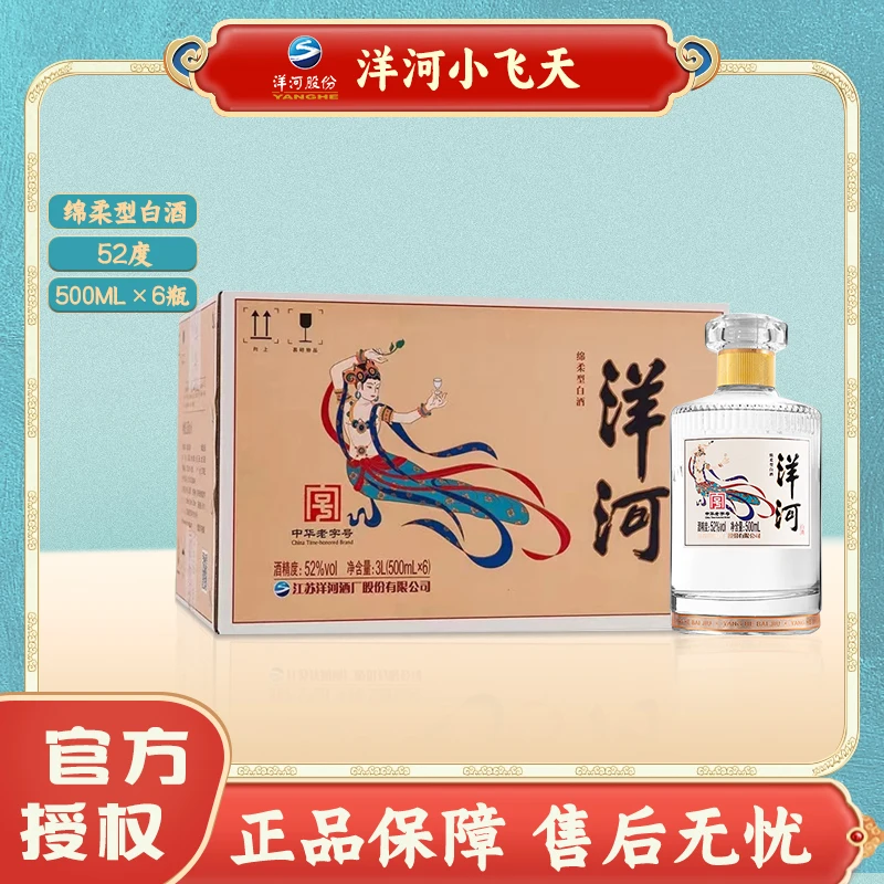洋河 飞天老字号光瓶敦煌 52度500ml*6瓶绵柔型白酒52度500ml