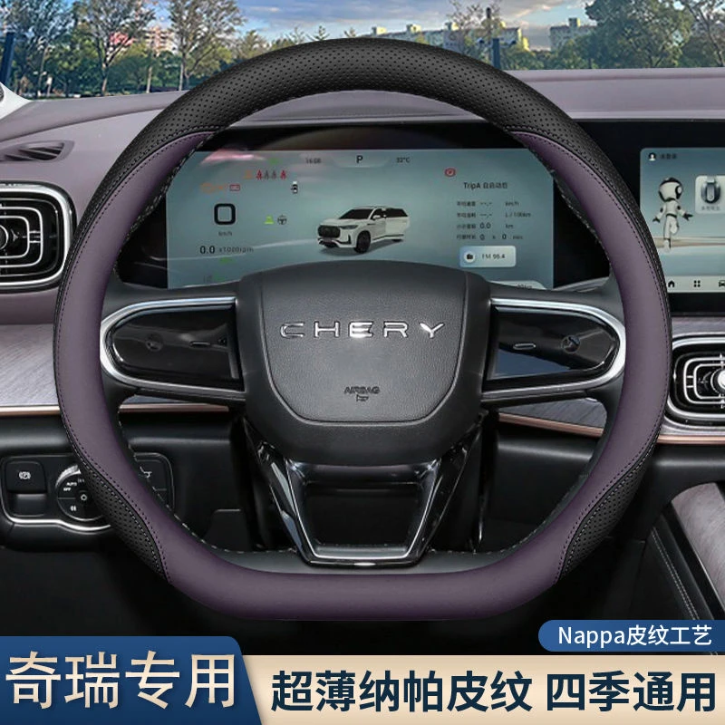 奇瑞方向盘套瑞虎9 8L 8pro 8plus 7plus风云T9/T10艾瑞泽8车把套