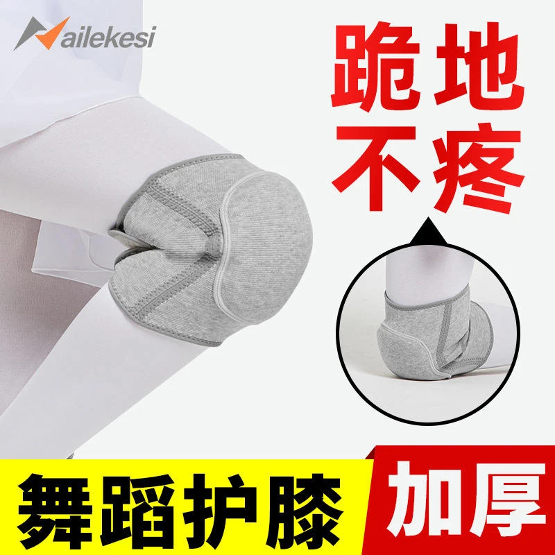 舞蹈护膝女膝盖关节粘贴保护套防磕跳舞保暖冬季跪地专用加厚干活