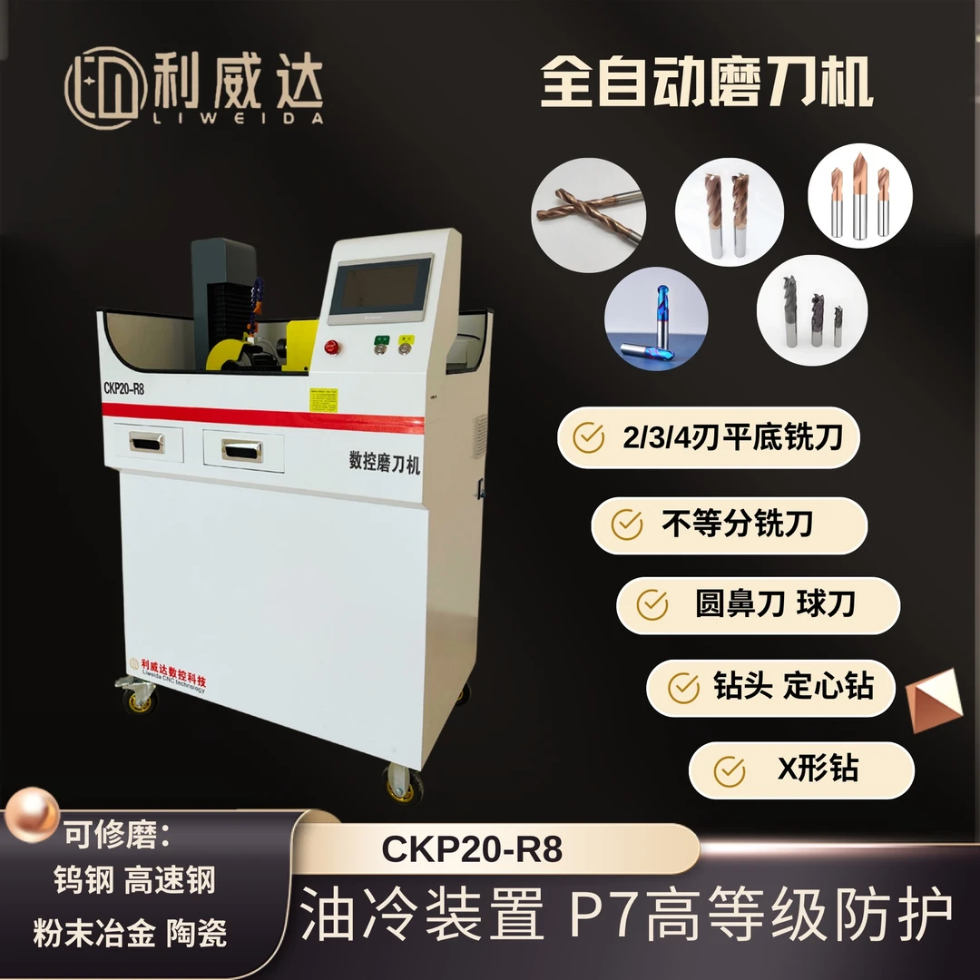 全自动磨刀机油冷CKP20-R8