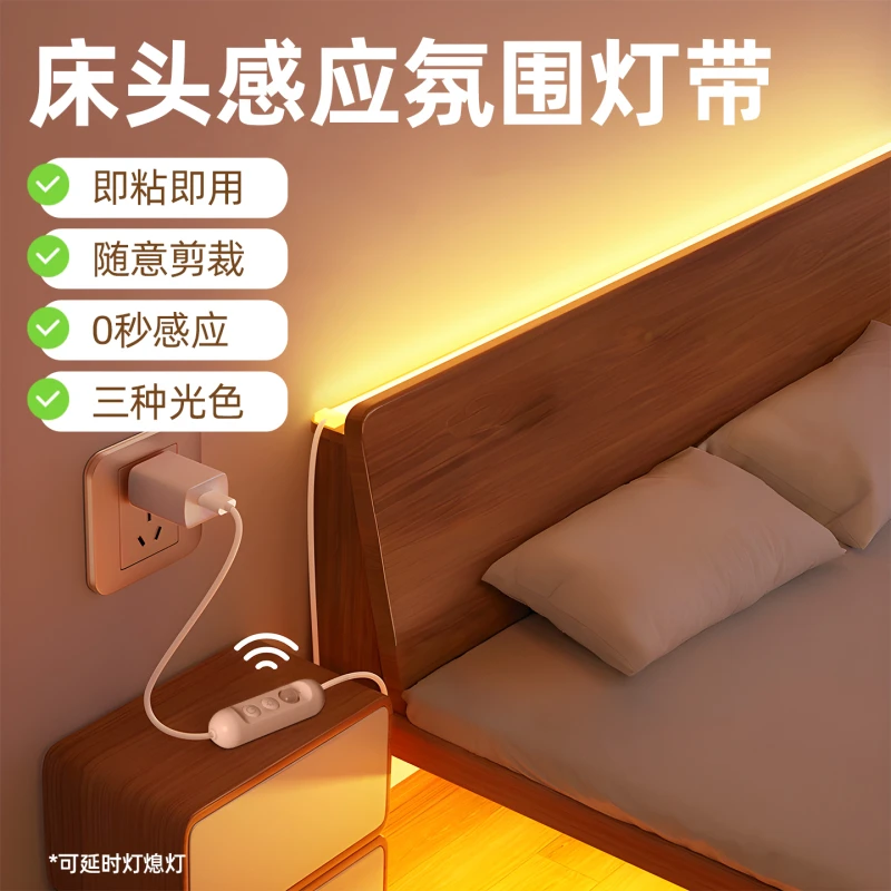床头卧室氛围LED灯带 自粘感应灯 无线免插电智能人来即亮小夜灯
