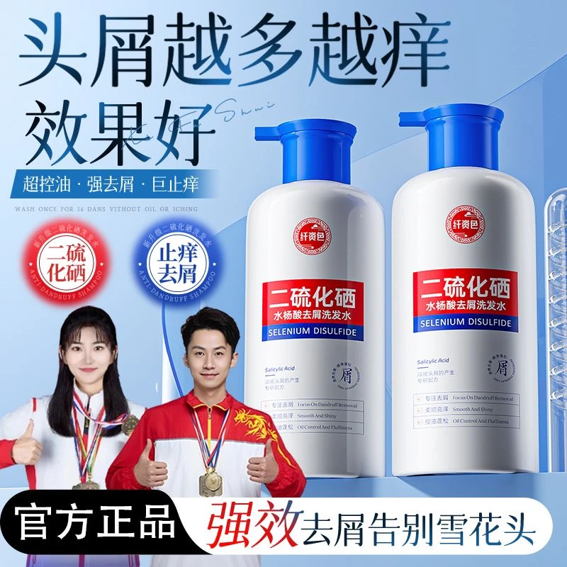 【持证去屑✅】1%二硫化硒洗发水强力去屑止痒控油蓬松持久留香正品。