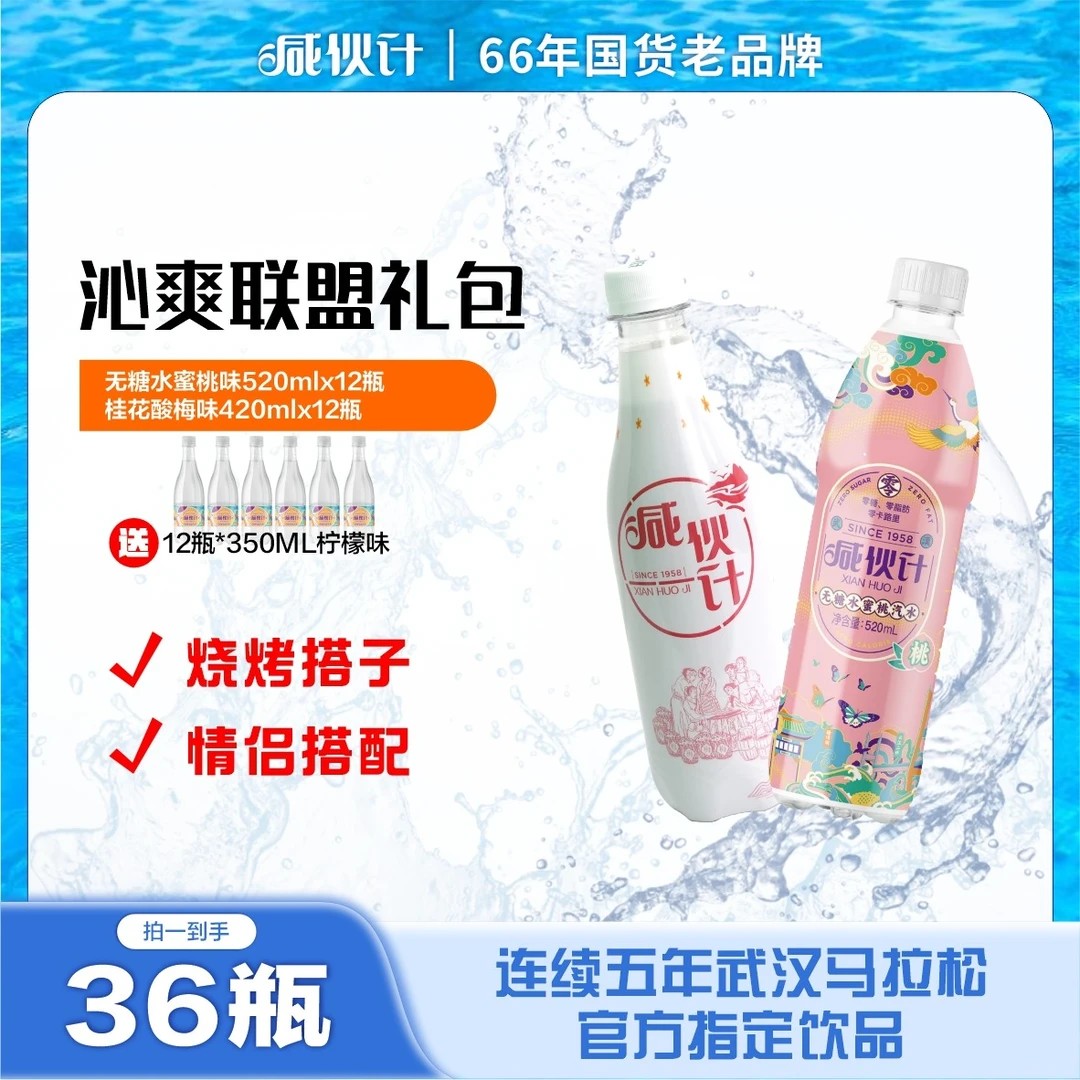 【咸伙计甄选】尝鲜礼包桂花酸梅420ml*12瓶+水蜜桃520ml*12瓶