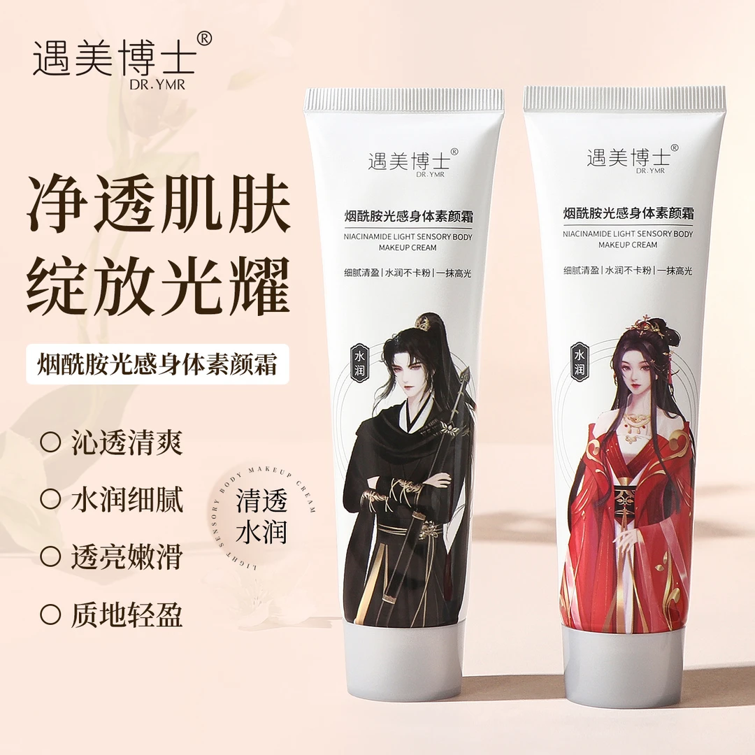 古风烟酰胺香氛身体素颜霜润肤提亮遮瑕滋润补水润懒人身体素颜霜