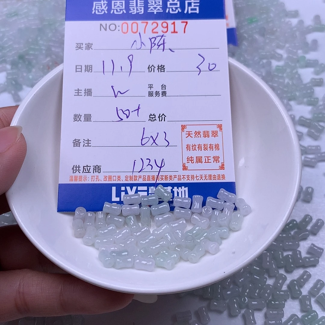 小***了翡翠未镶嵌手链翡翠