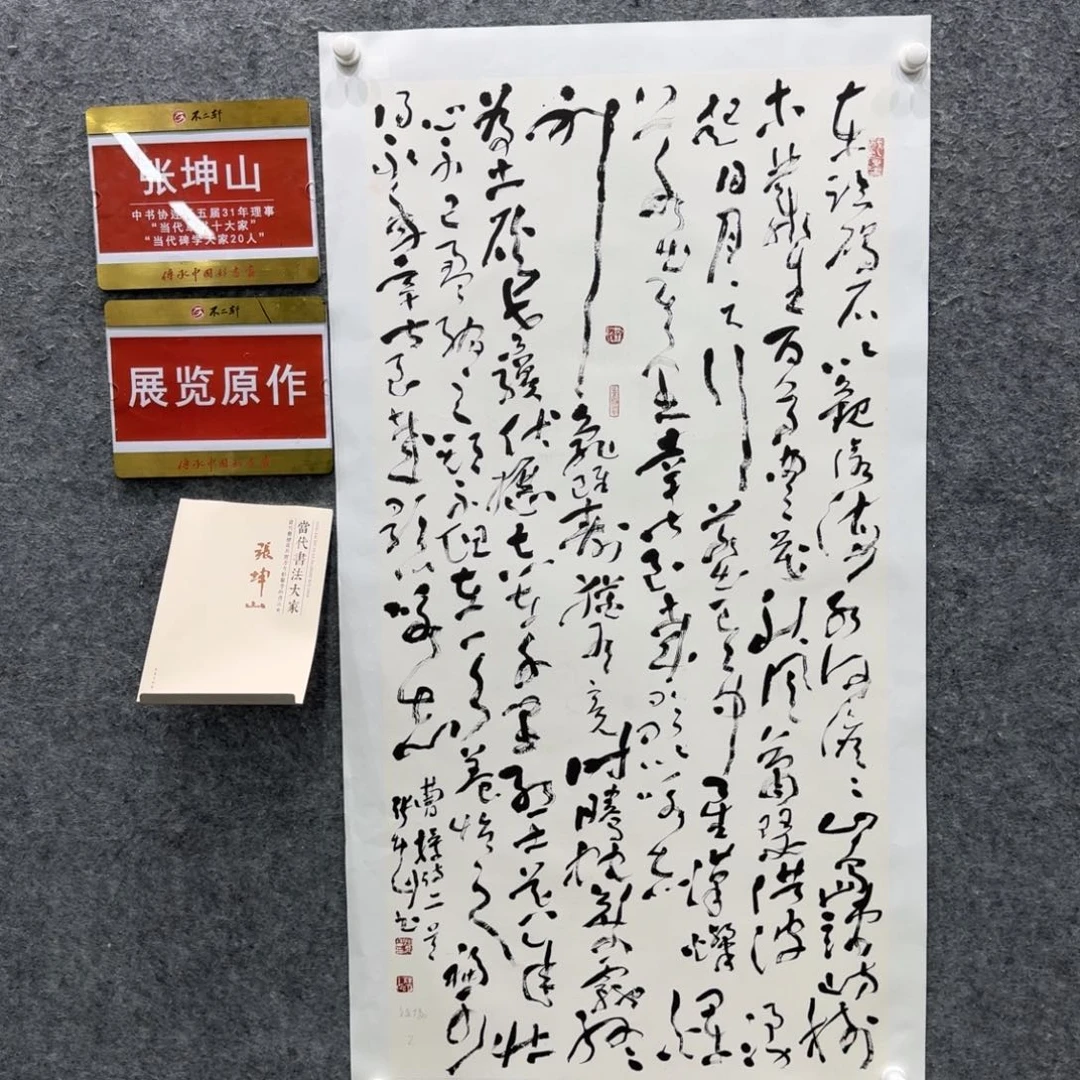 书法书法ZKS老师作品