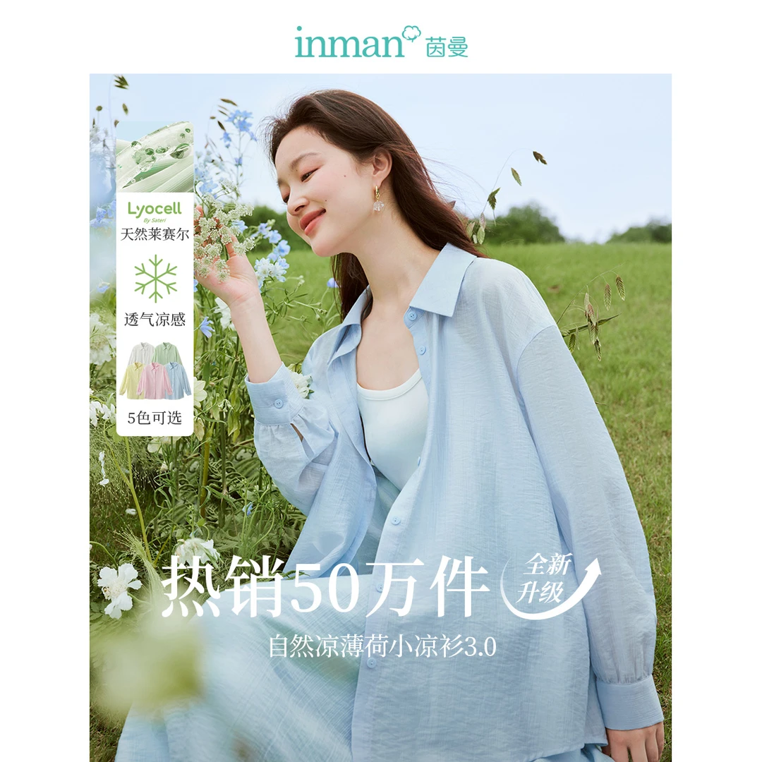 【商场同款】茵曼夏季女衬衫爆款百搭时尚舒适休闲简约实用
