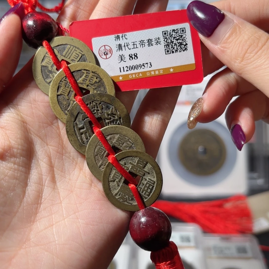 铜清代五帝钱挂件980 9573x.