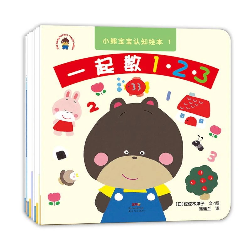 正版 小熊宝宝认知系列(1-10) 佐佐木洋子 文/图，蒲蒲兰 译