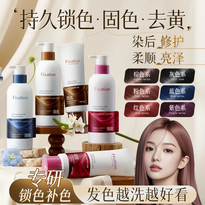 固色洗发水锁色护色专用男女士棕色灰色粉色护发素露修护去黄补色