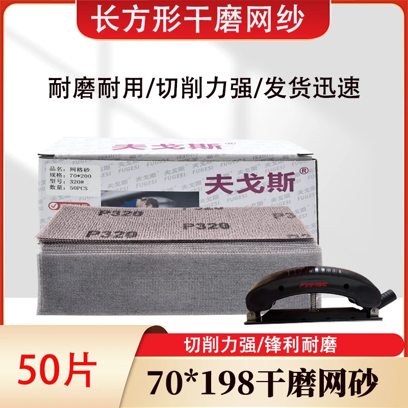 70×198砂纸手抛打磨砂纸手磨板手推板自粘网格砂长方形干磨砂纸