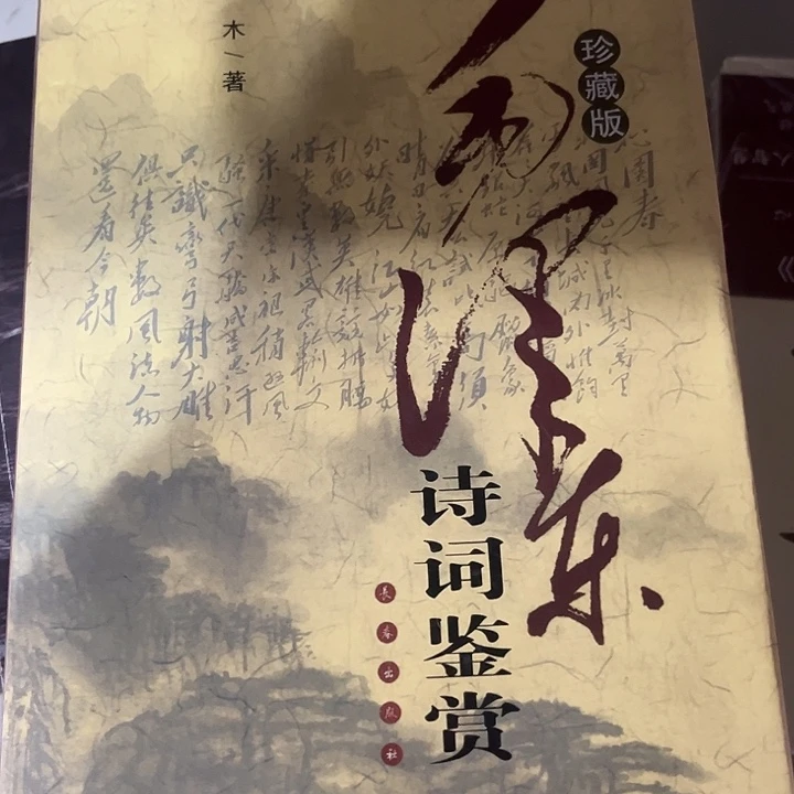 驯鹿毛毛诗词鉴赏全新
