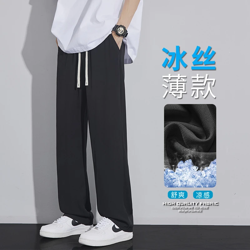 垂感长裤夏季潮休闲裤男士痞帅高街直筒裤冰丝裤百搭无磁无铁裤子