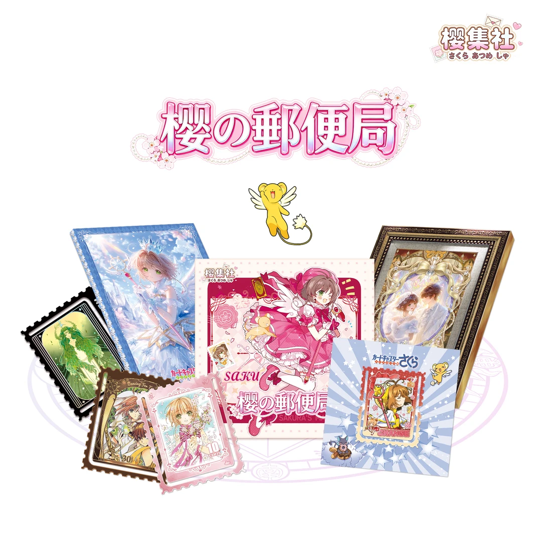 【玩法】樱集社 樱的邮便局 魔卡少女樱金属邮票卡牌盲盒(默认代拆)