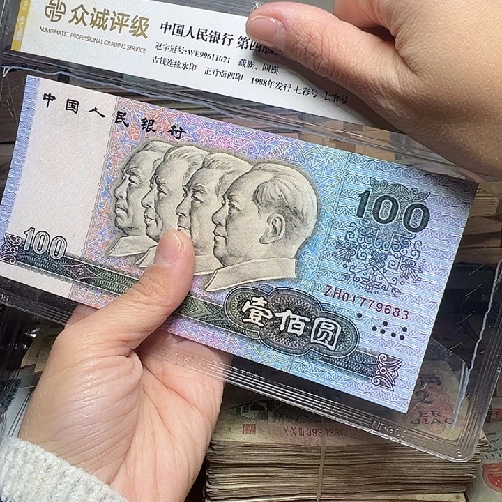 退市人民币一张如图