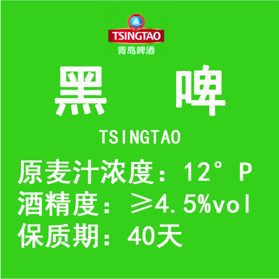 青岛啤酒五厂黑啤一斤装