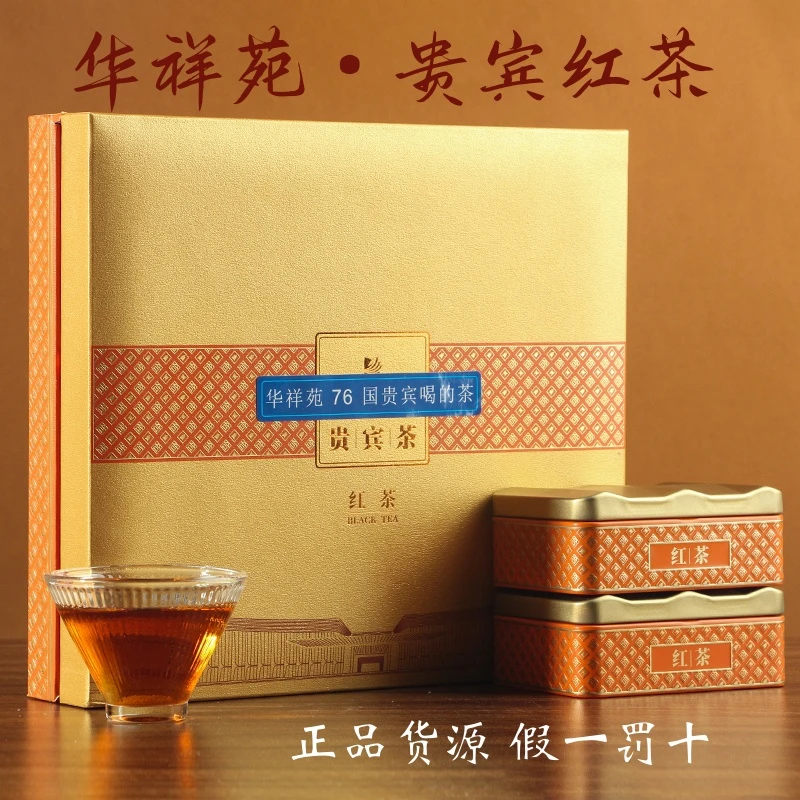 华祥苑贵宾茶红茶特级100g送礼茶口粮茶高端茶正品口感醇香