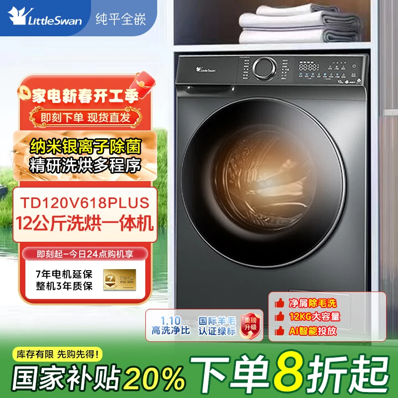 【政府补贴】小天鹅水魔方12公斤滚筒洗衣机大容量洗烘全自动除螨