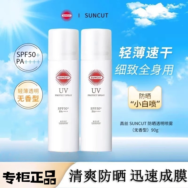 日本SUNCUT高丝防晒喷雾KOSE防水防汗清透SPF50+透明男女全身用