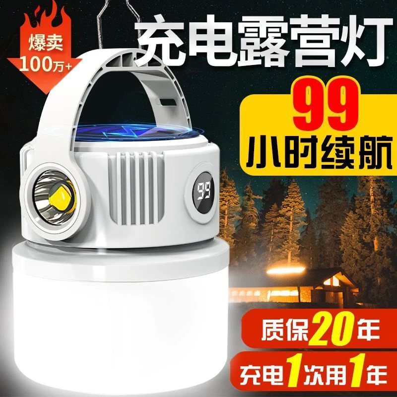 露营灯太阳能可充电超长续航帐篷灯应急灯野营灯充电式照明灯新款