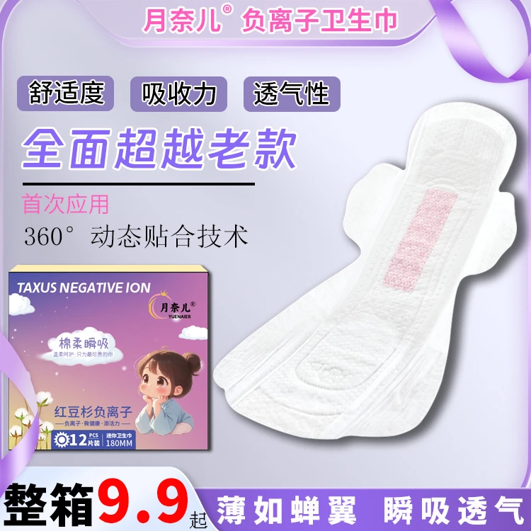 【正品】卫生巾红豆杉超薄透气日夜用棉柔亲肤迷你巾姨妈巾组合护垫