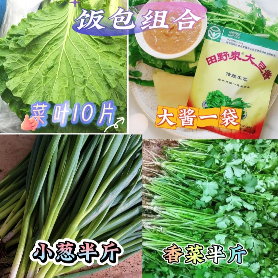 东北打饭包菜叶组合 新鲜采摘 脆嫩新鲜 新鲜采摘包邮