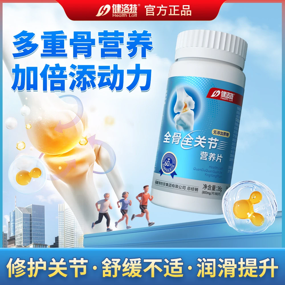 【健洛特正品】鲨骨力营养片护关节鲨鱼骨牦牛骨钙片骨胶原维生素D